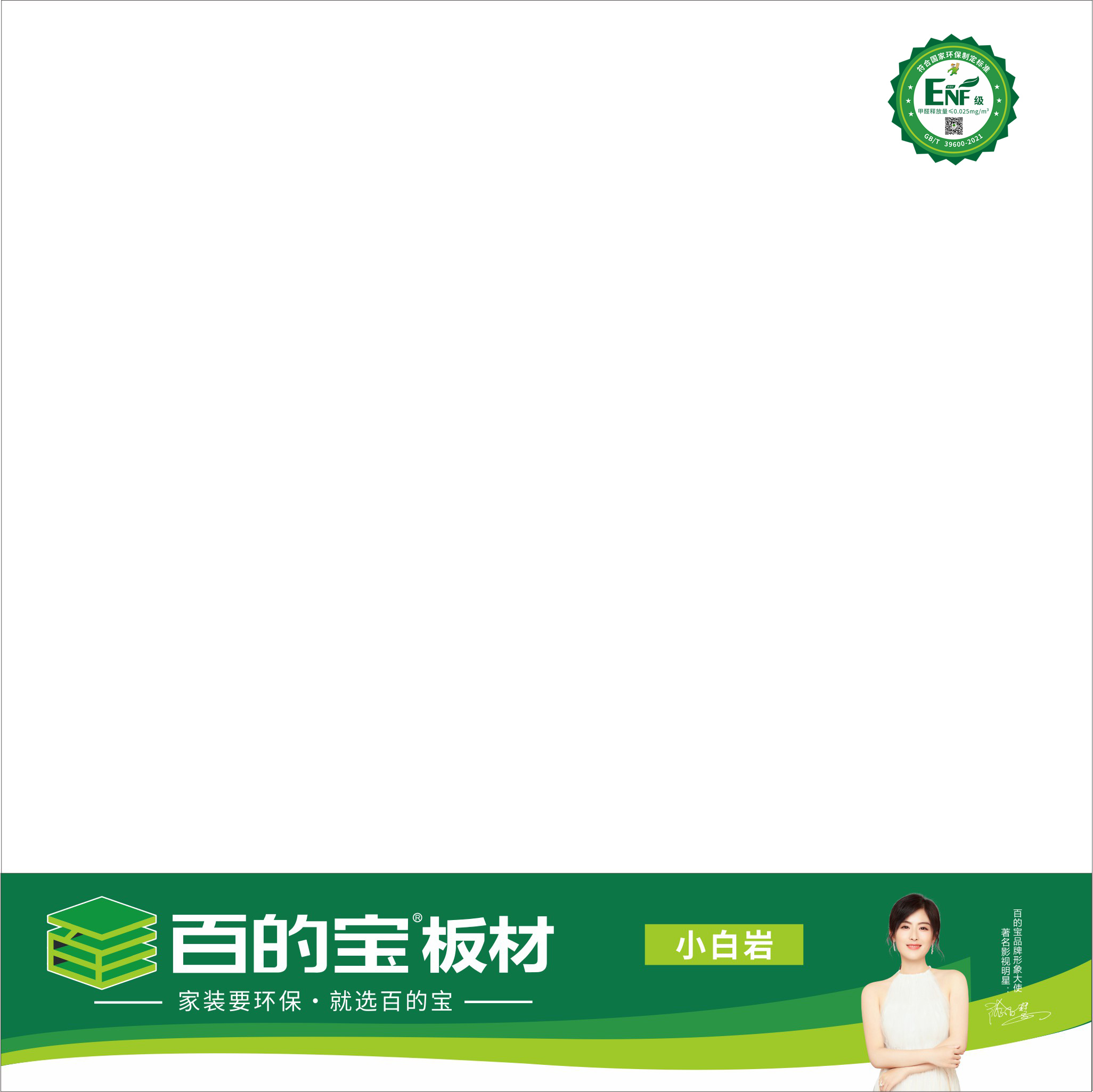 百的寶ENF板材純色系列-小白巖